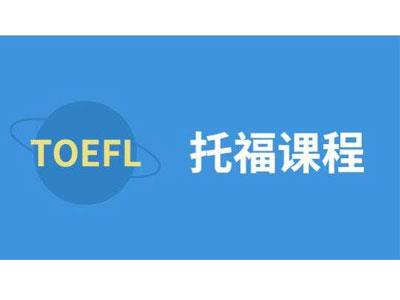 招聘红河托福家教老师